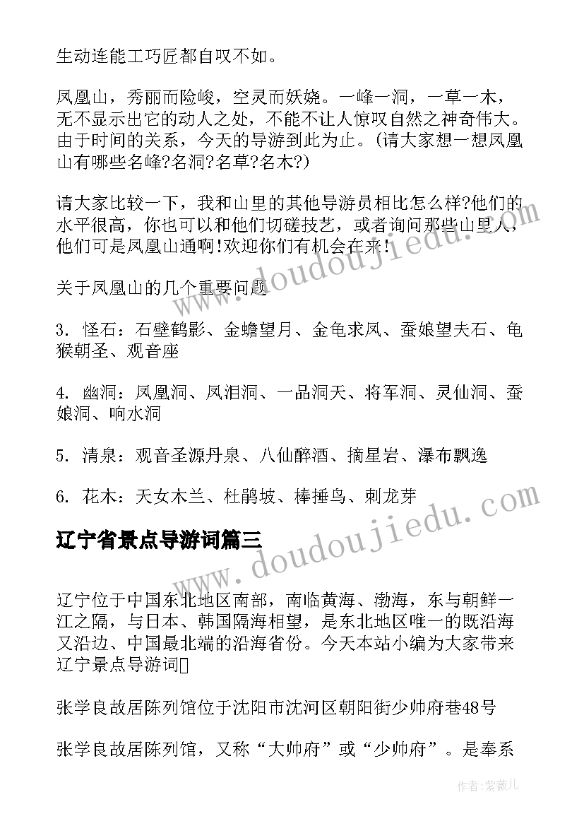 2023年辽宁省景点导游词 辽宁景点导游词(实用9篇)