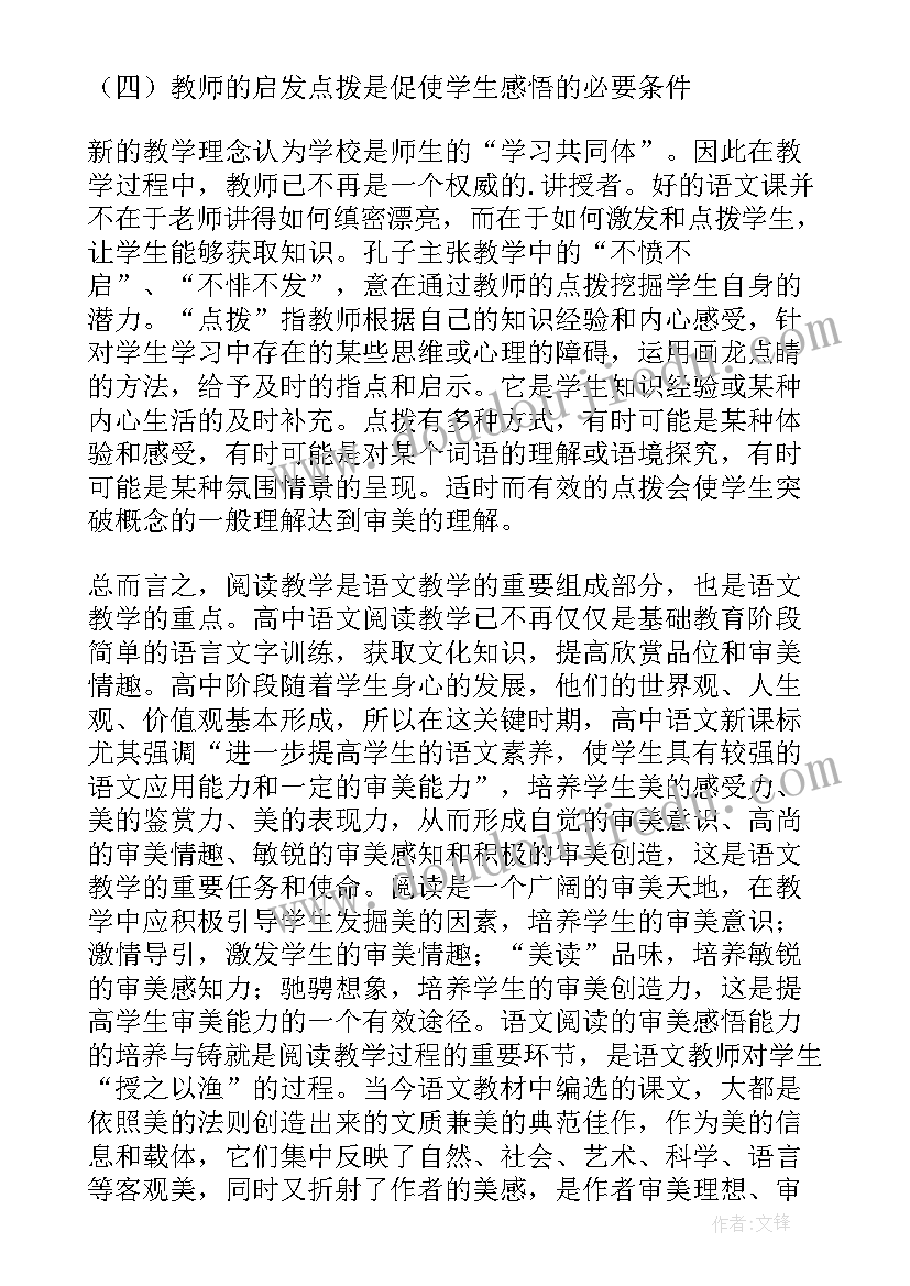 家国情怀高中题目 的心得体会高中(模板5篇)