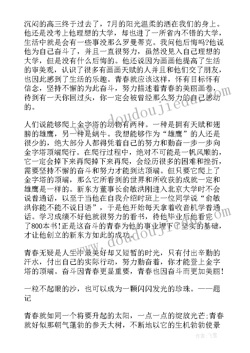 2023年奋斗的青春最美丽演讲比赛主持词(汇总6篇)