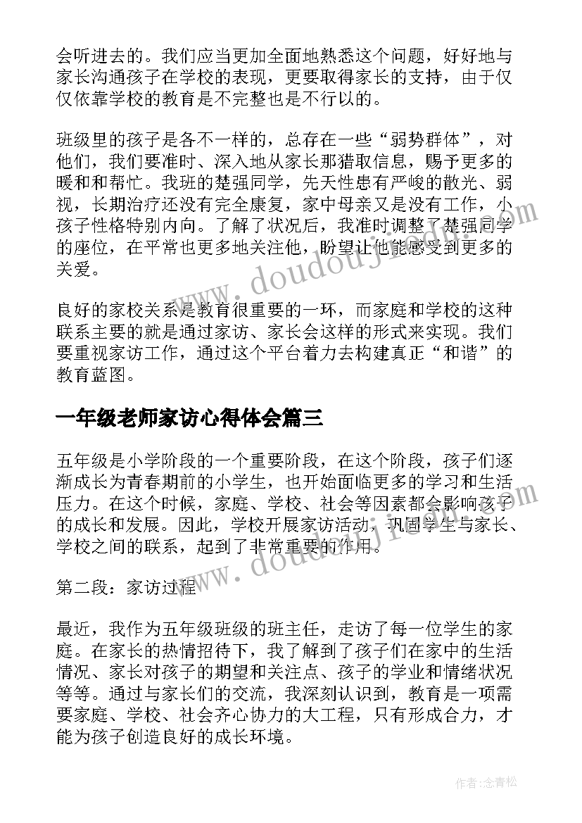 最新一年级老师家访心得体会(模板5篇)