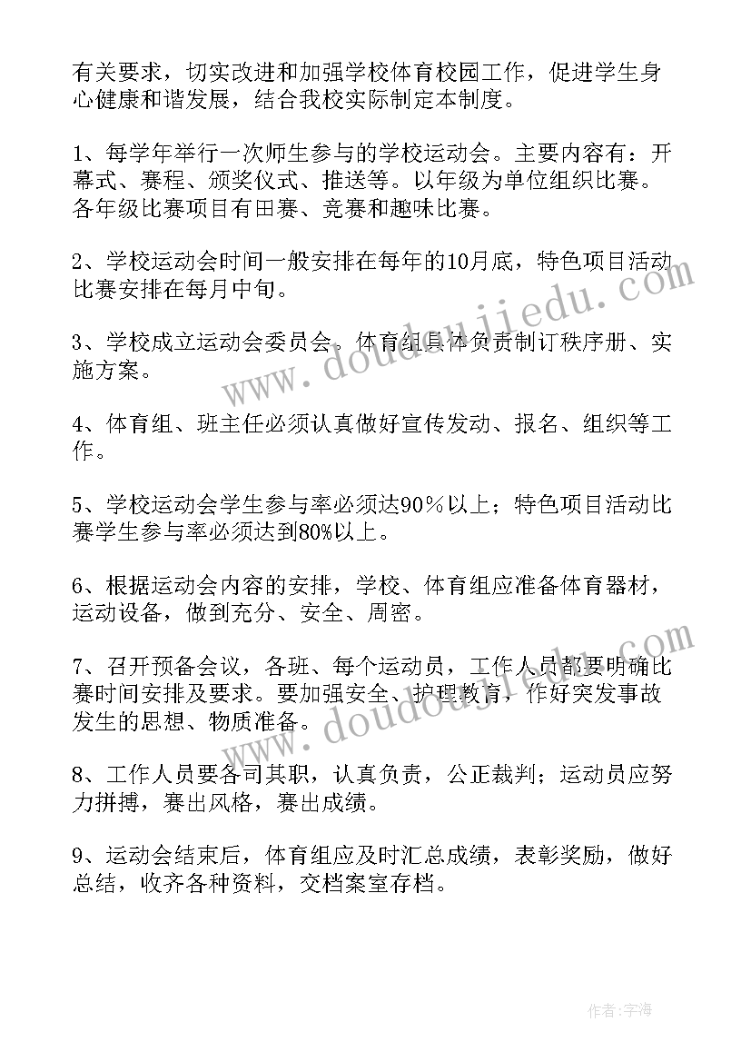 最新教练管理制度方案(精选5篇)