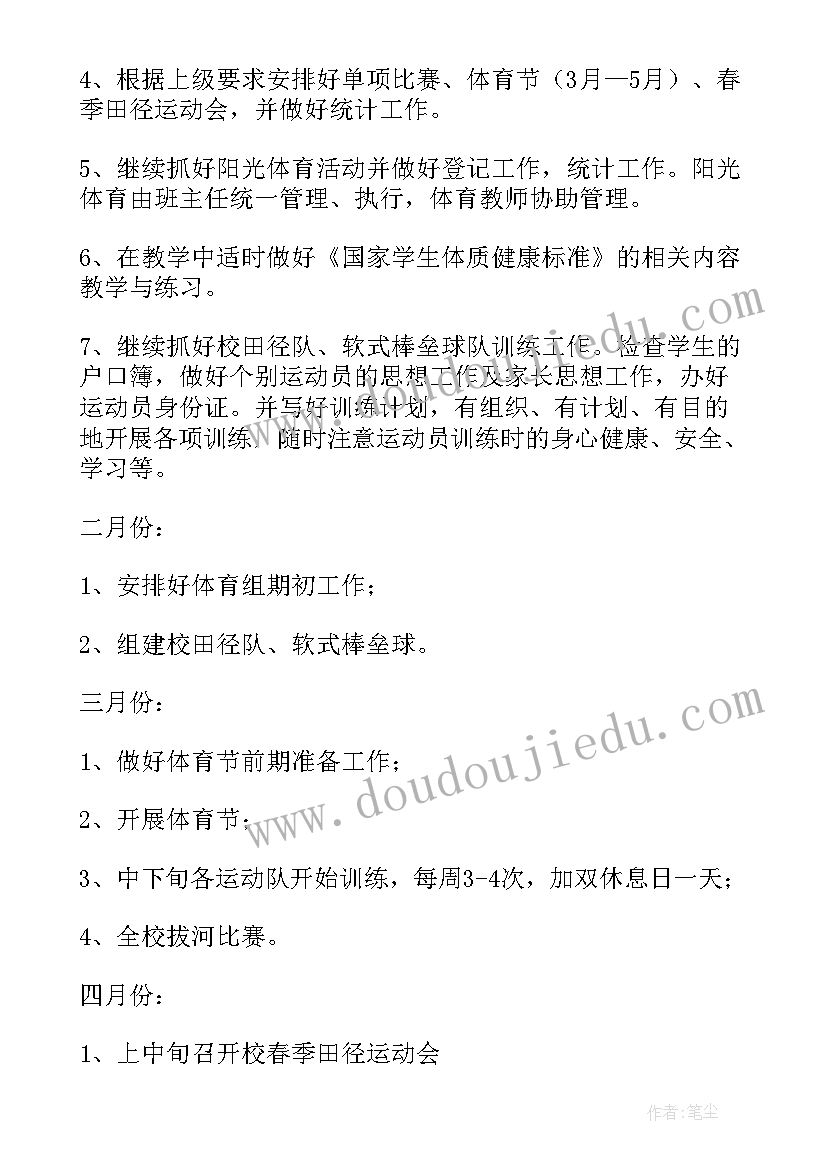 最新小班学期体育活动计划(优秀6篇)