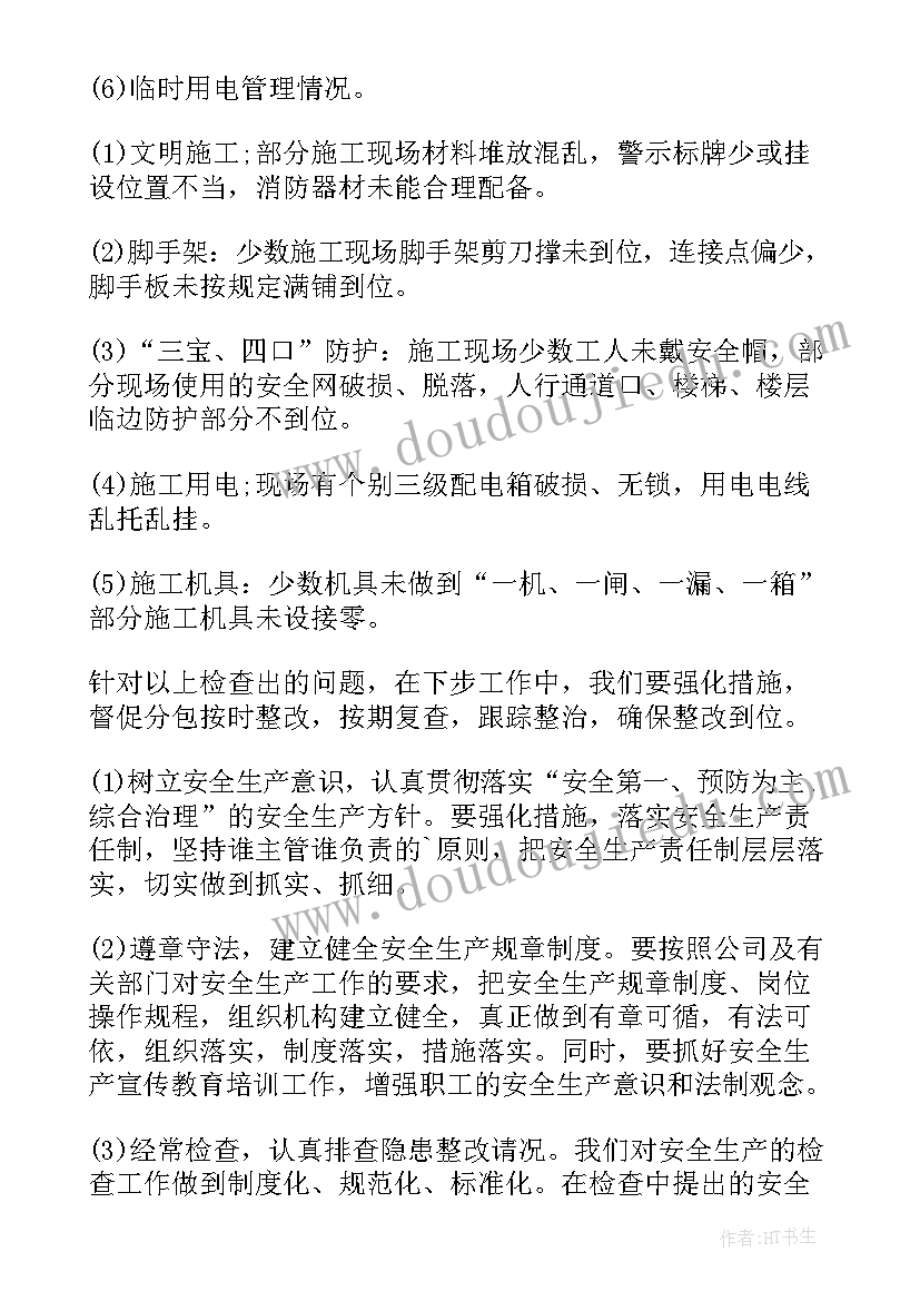 最新安全生产自查整改报告 医院安全生产自查整改报告(实用5篇)