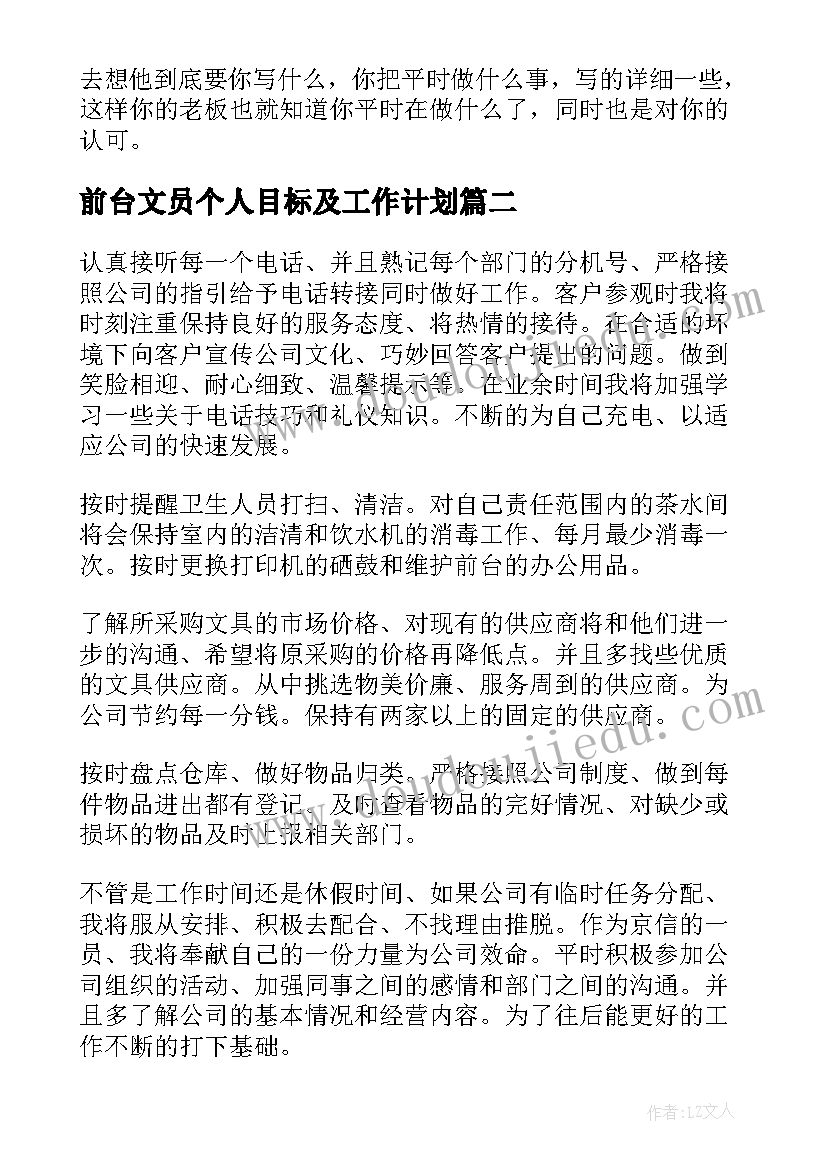 2023年前台文员个人目标及工作计划(大全6篇)