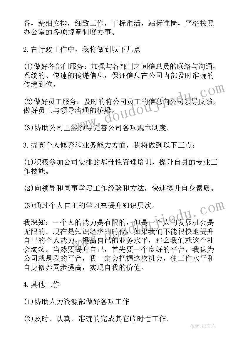 2023年前台文员个人目标及工作计划(大全6篇)