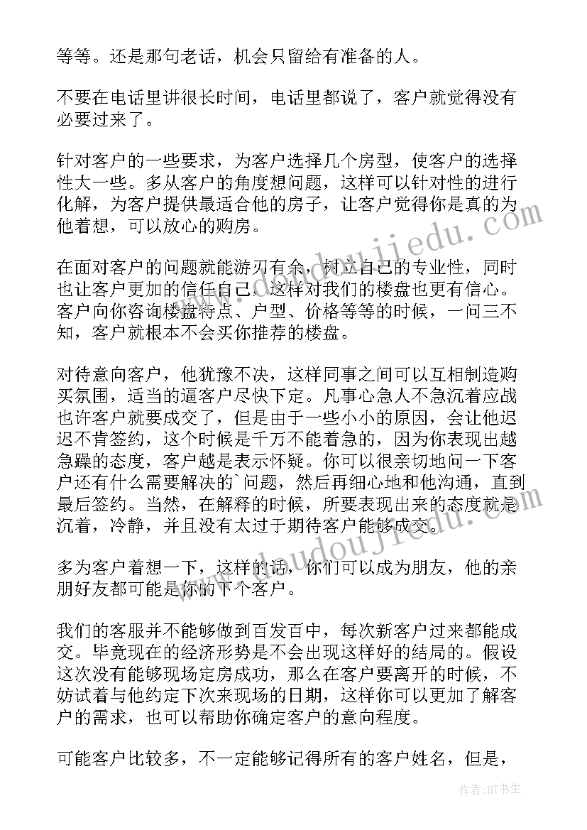 最新房地产客服部年终总结报告 房地产客服部年终总结(汇总5篇)