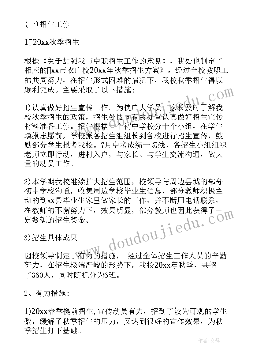 2023年招生年度工作总结报告(汇总5篇)