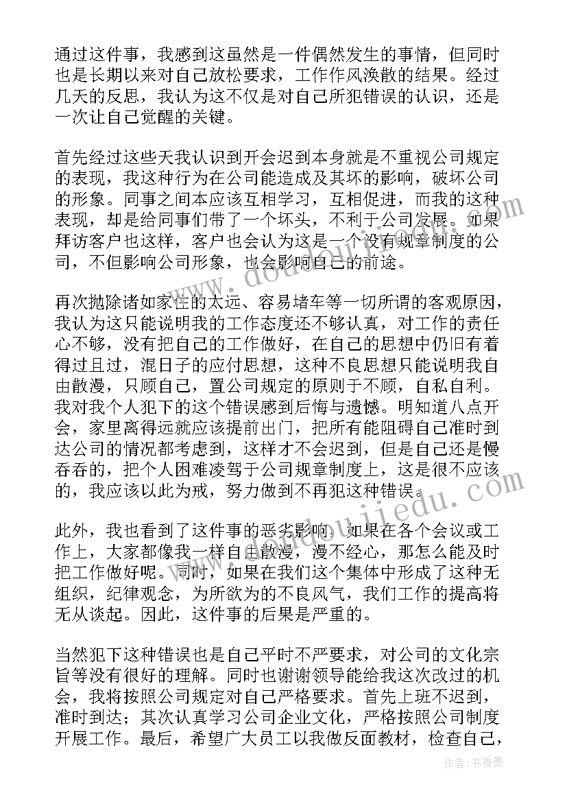 上班睡过头迟到检讨书 睡过头上班迟到检讨书(通用5篇)