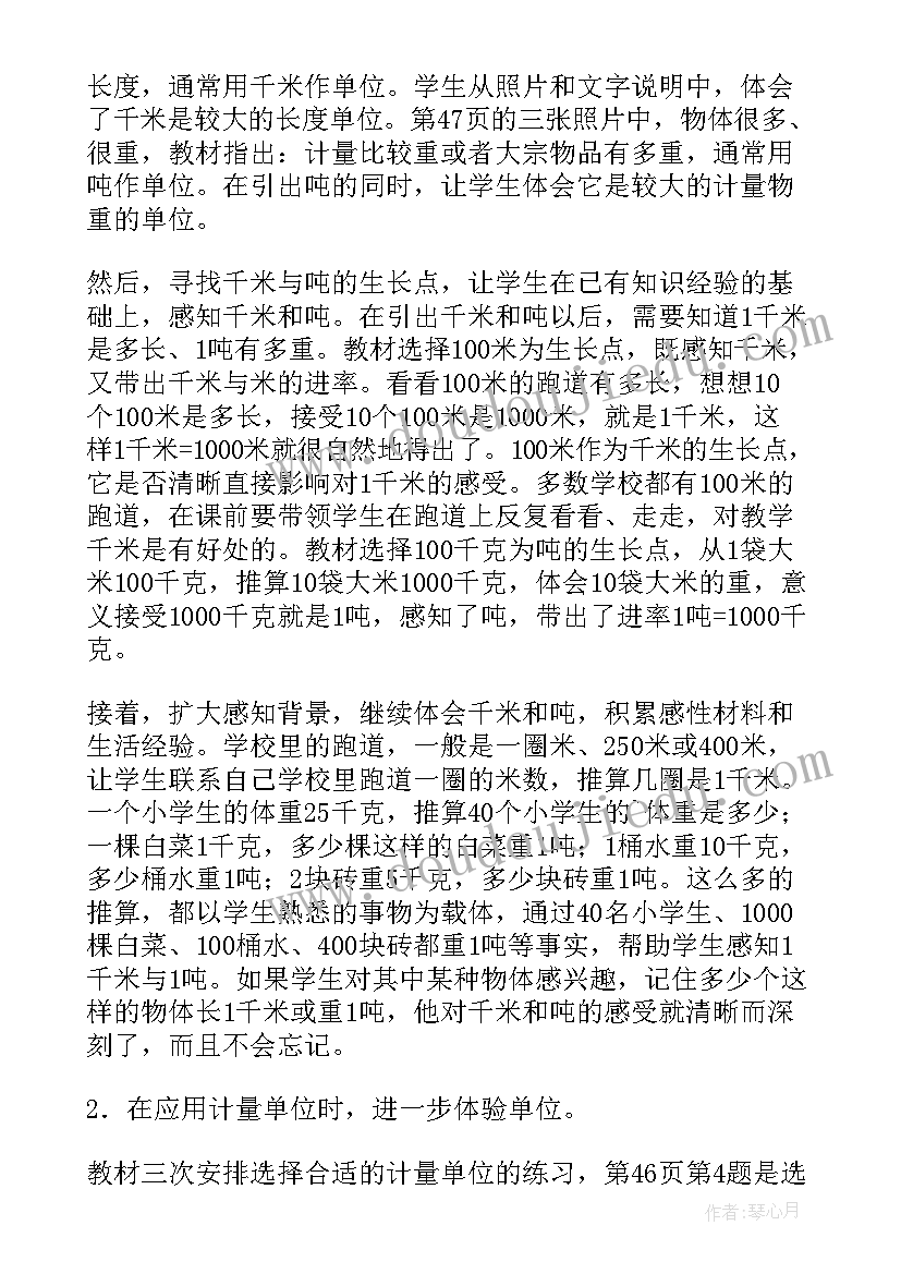 2023年三年级数学第八单元教案设计 三年级数学第二单元教案(模板6篇)