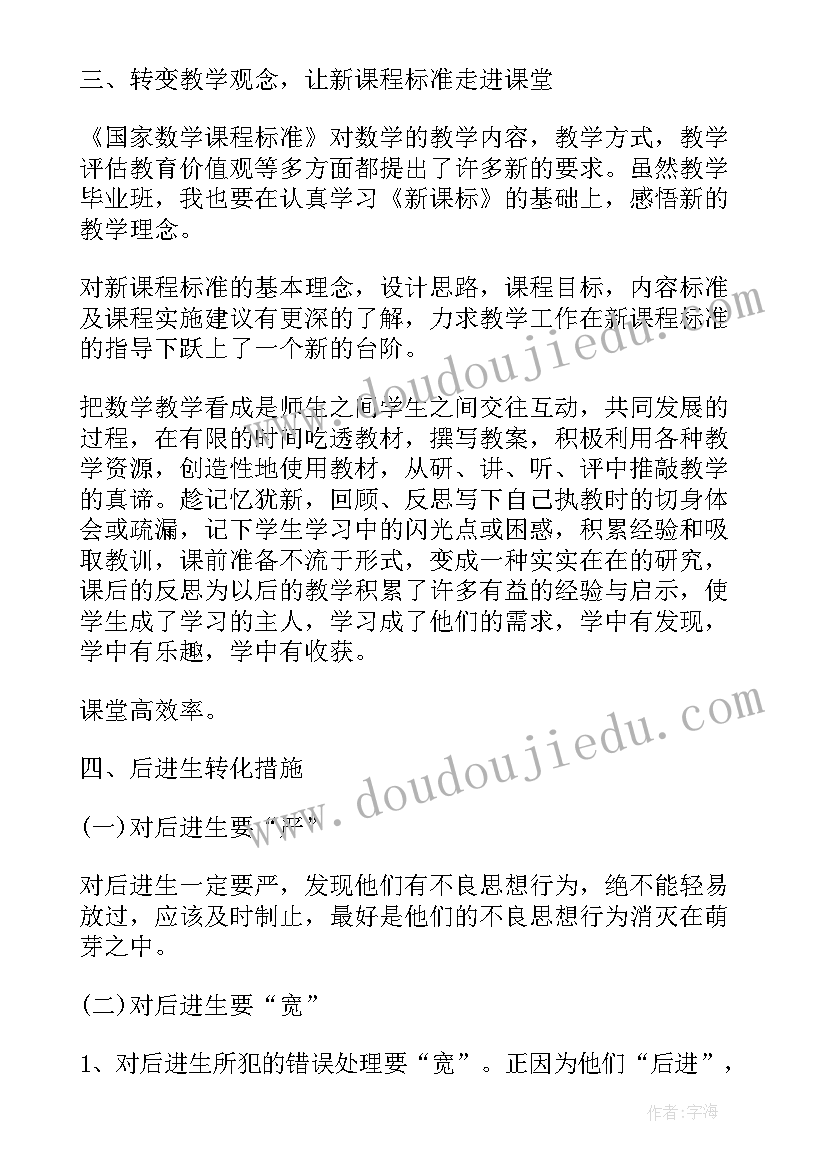 六年级数学教学工作计划(大全5篇)