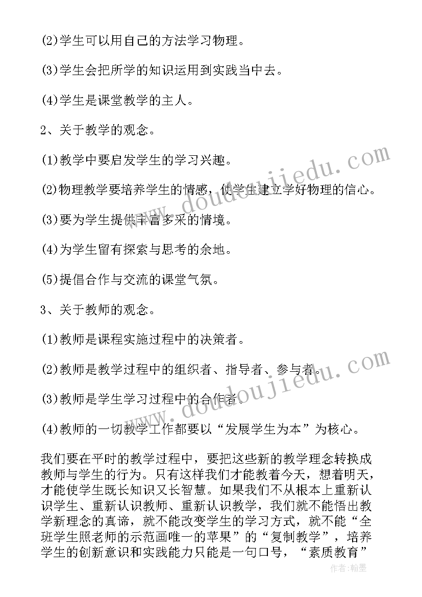 2023年高中物理教育 高中物理教育论文(模板7篇)