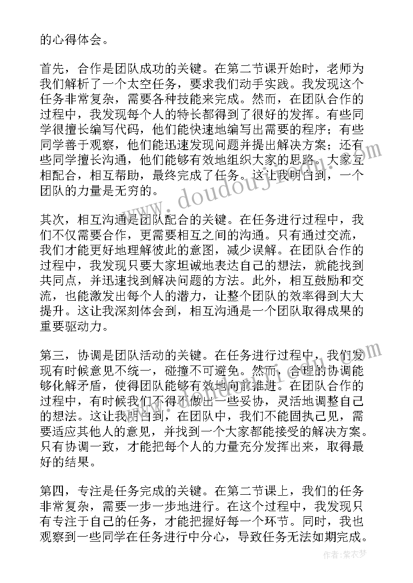 2023年天宫课堂手抄报(精选5篇)