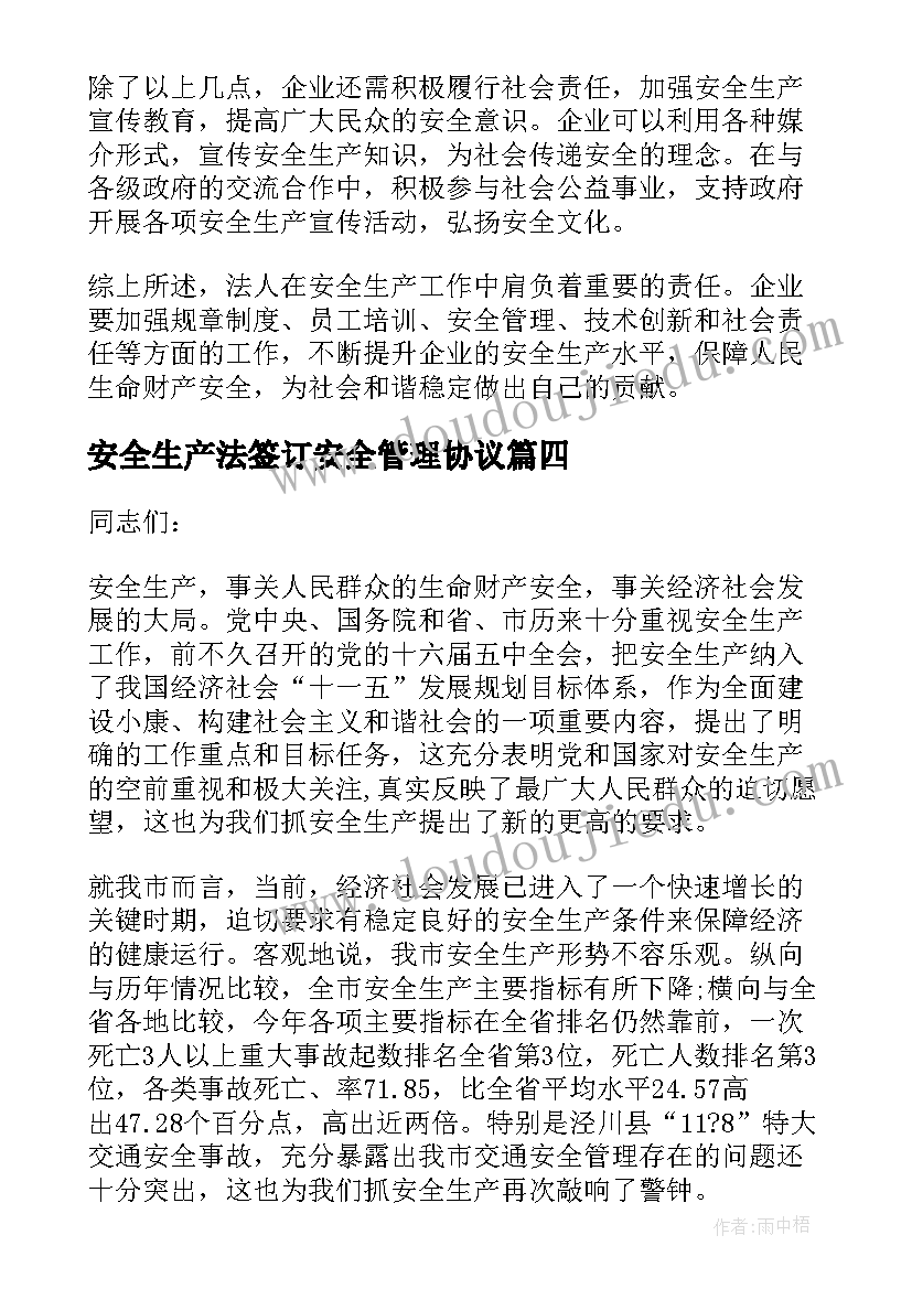 2023年安全生产法签订安全管理协议(实用5篇)