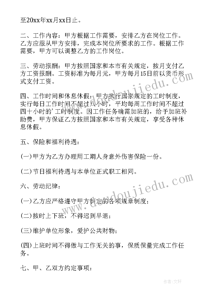 2023年短期临时工协议书简单版 短期临时工协议书(优质5篇)