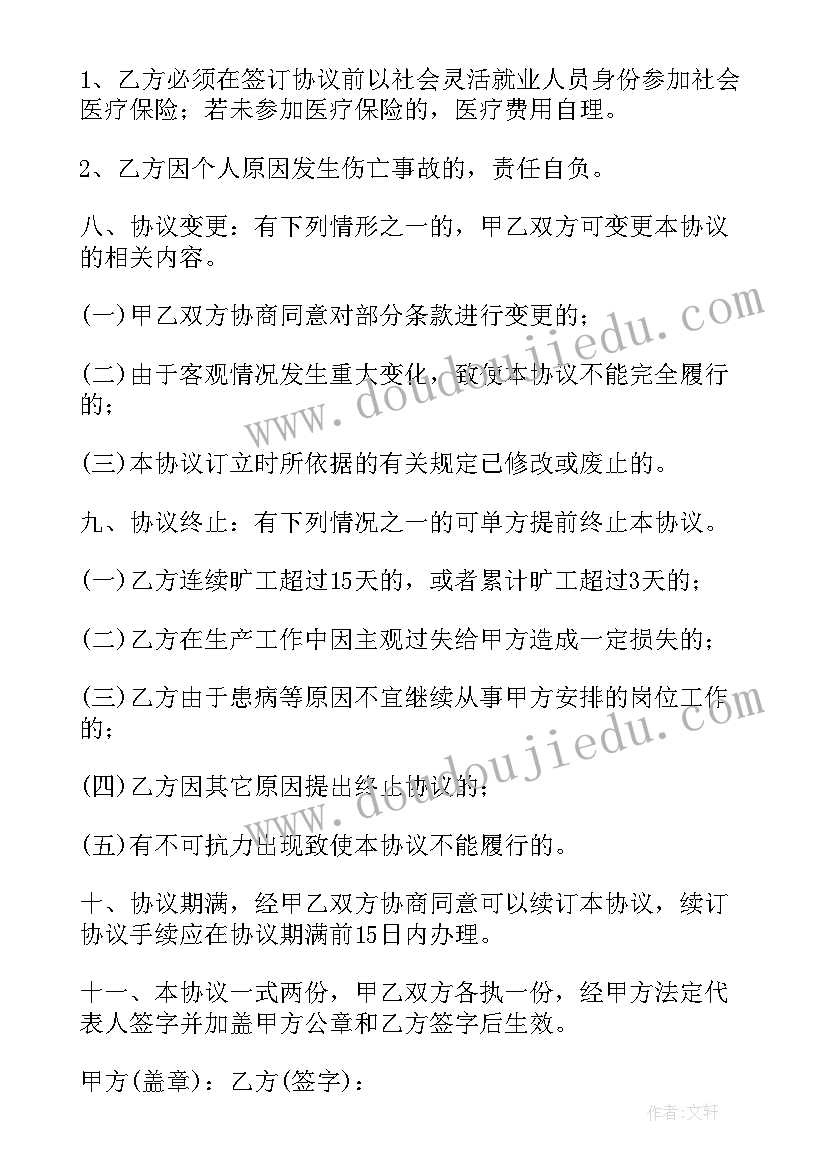 2023年短期临时工协议书简单版 短期临时工协议书(优质5篇)