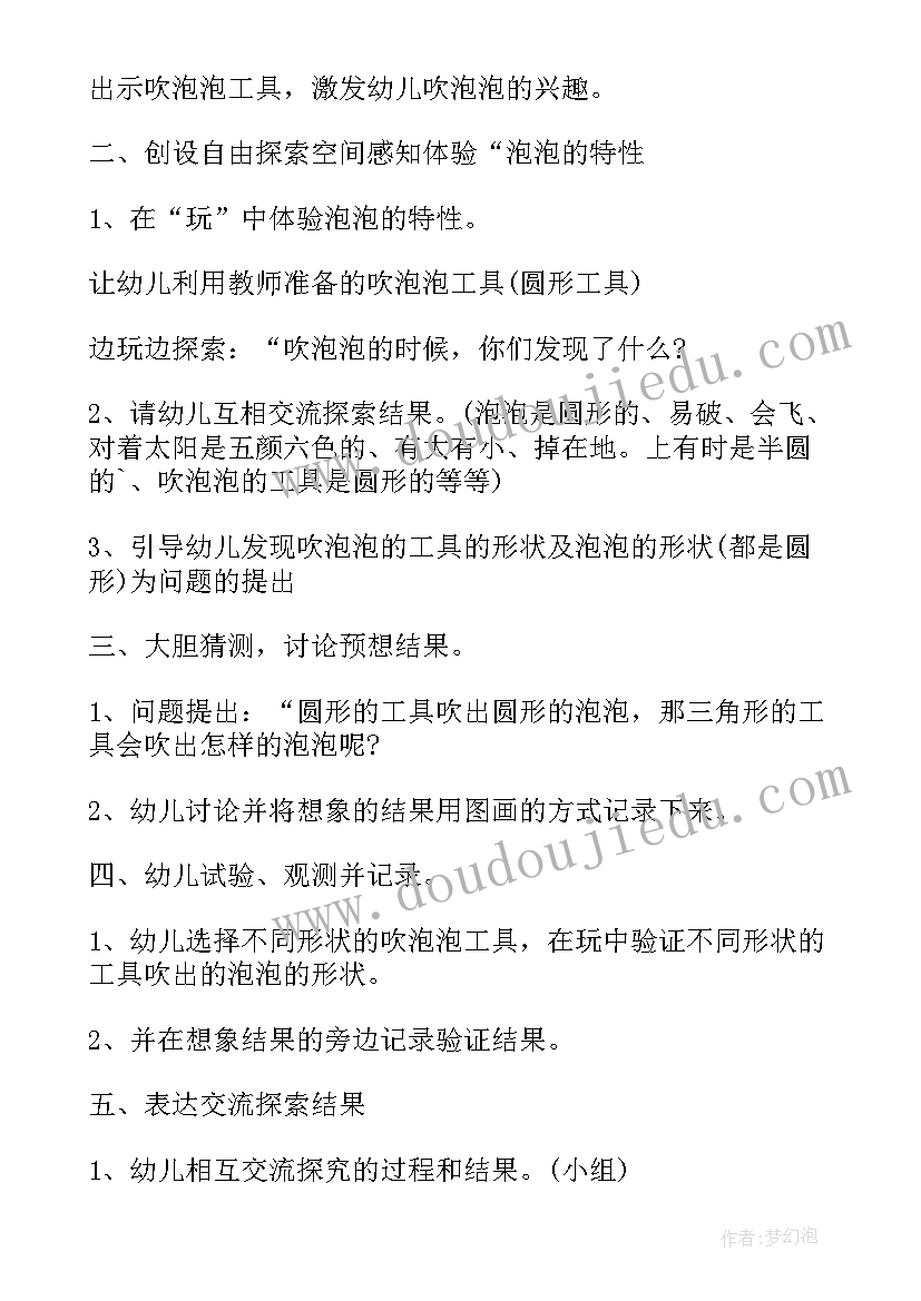 最新科学吹泡泡中班反思总结 中班科学吹泡泡教学反思(通用5篇)