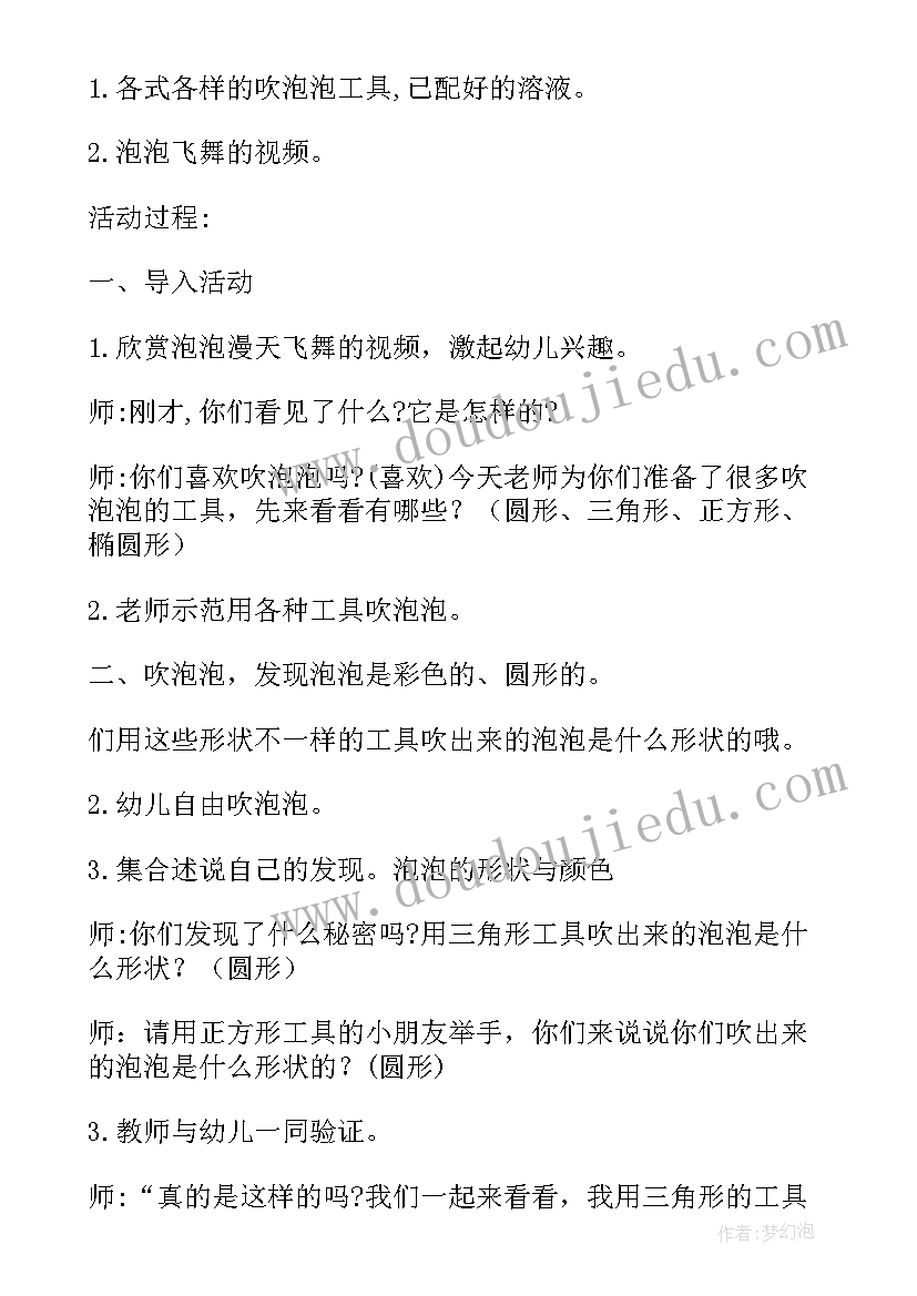 最新科学吹泡泡中班反思总结 中班科学吹泡泡教学反思(通用5篇)