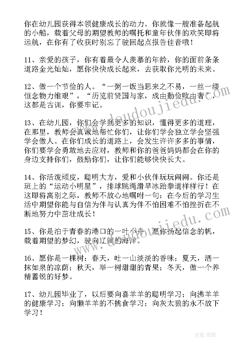 最新幼儿园家长毕业寄语的 幼儿园毕业家长寄语(汇总7篇)