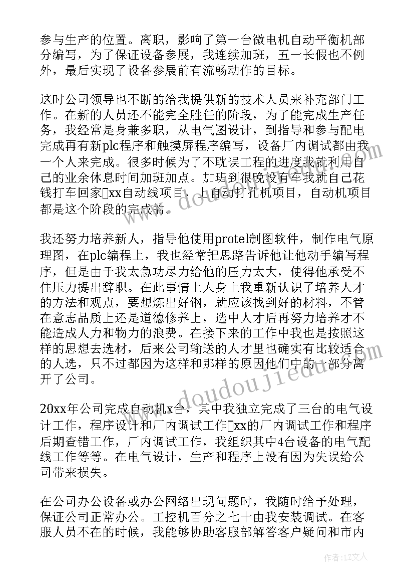 2023年工程师个人述职报告(模板5篇)