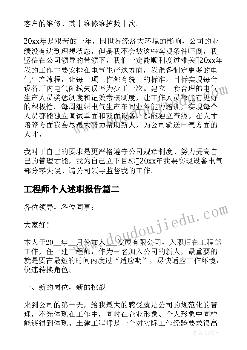 2023年工程师个人述职报告(模板5篇)