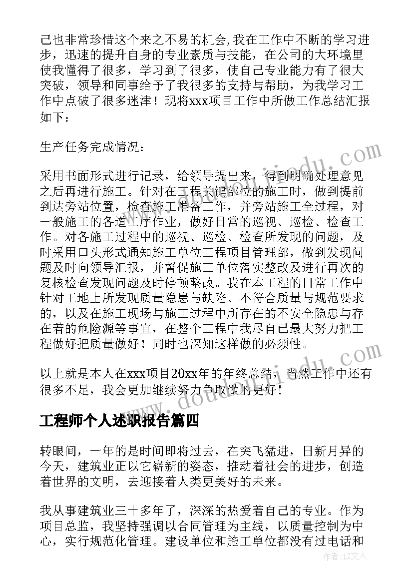 2023年工程师个人述职报告(模板5篇)