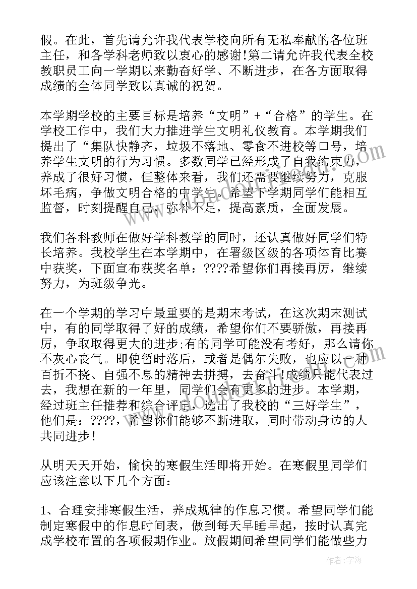 政教处班主任会发言稿(通用7篇)