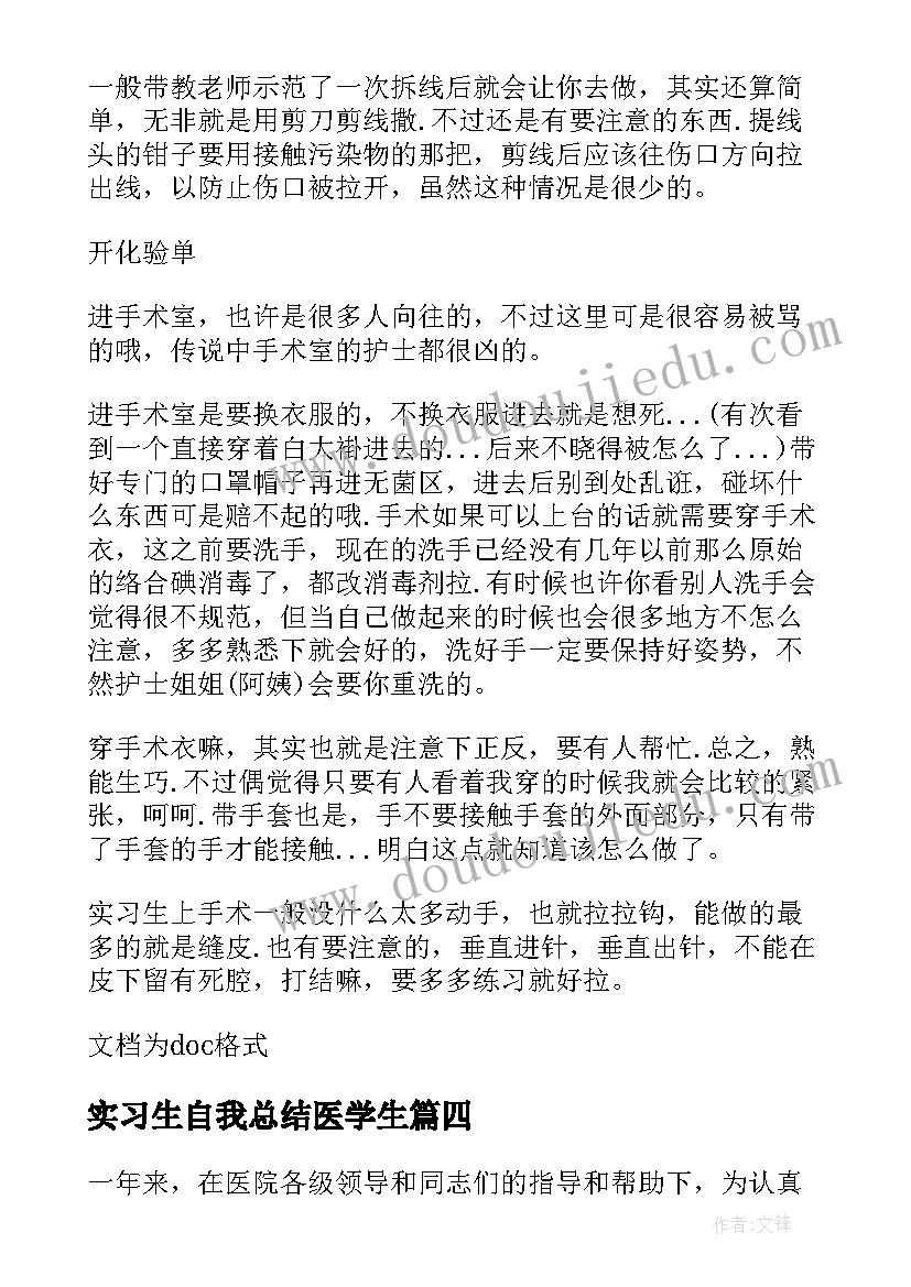 实习生自我总结医学生(模板5篇)