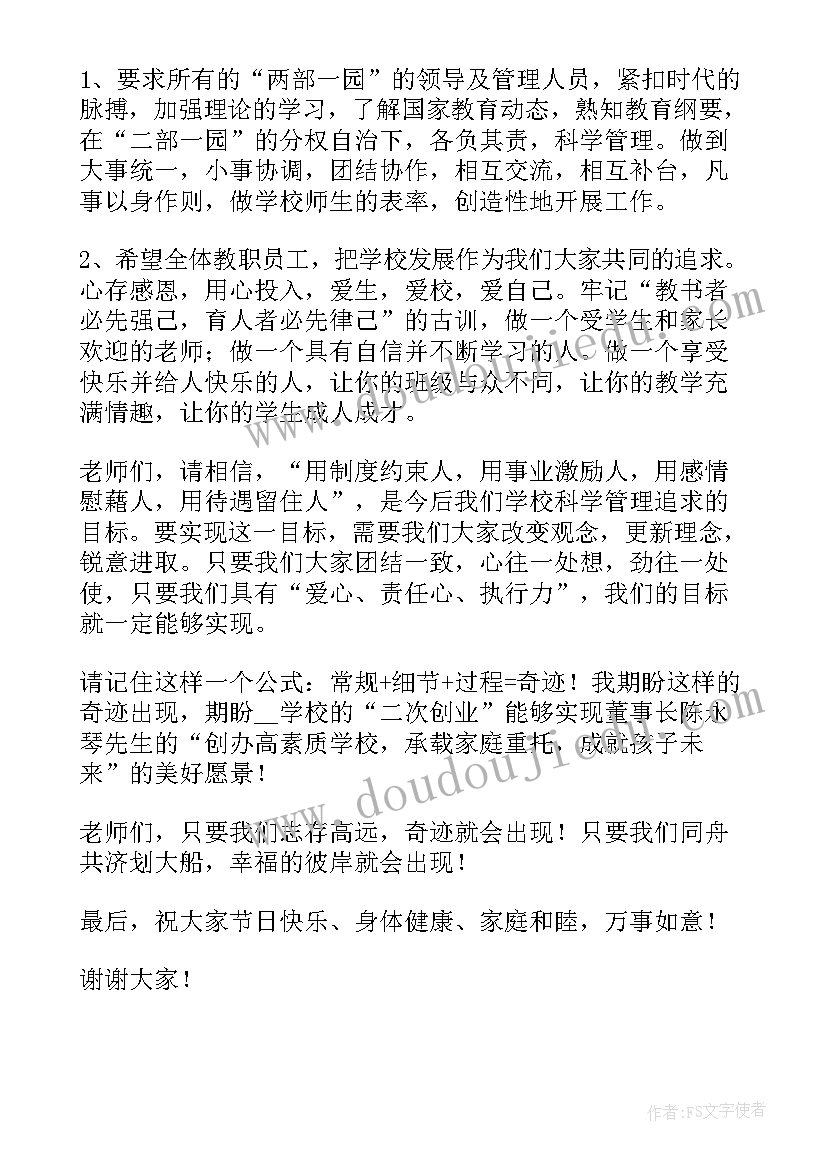 2023年校长在青年教师座谈会上的发言(模板5篇)