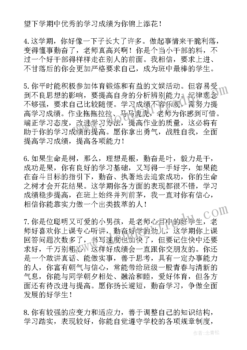 最新毕业生鉴定评语 初中毕业生鉴定评语(大全9篇)