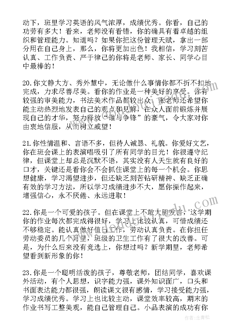 最新毕业生鉴定评语 初中毕业生鉴定评语(大全9篇)