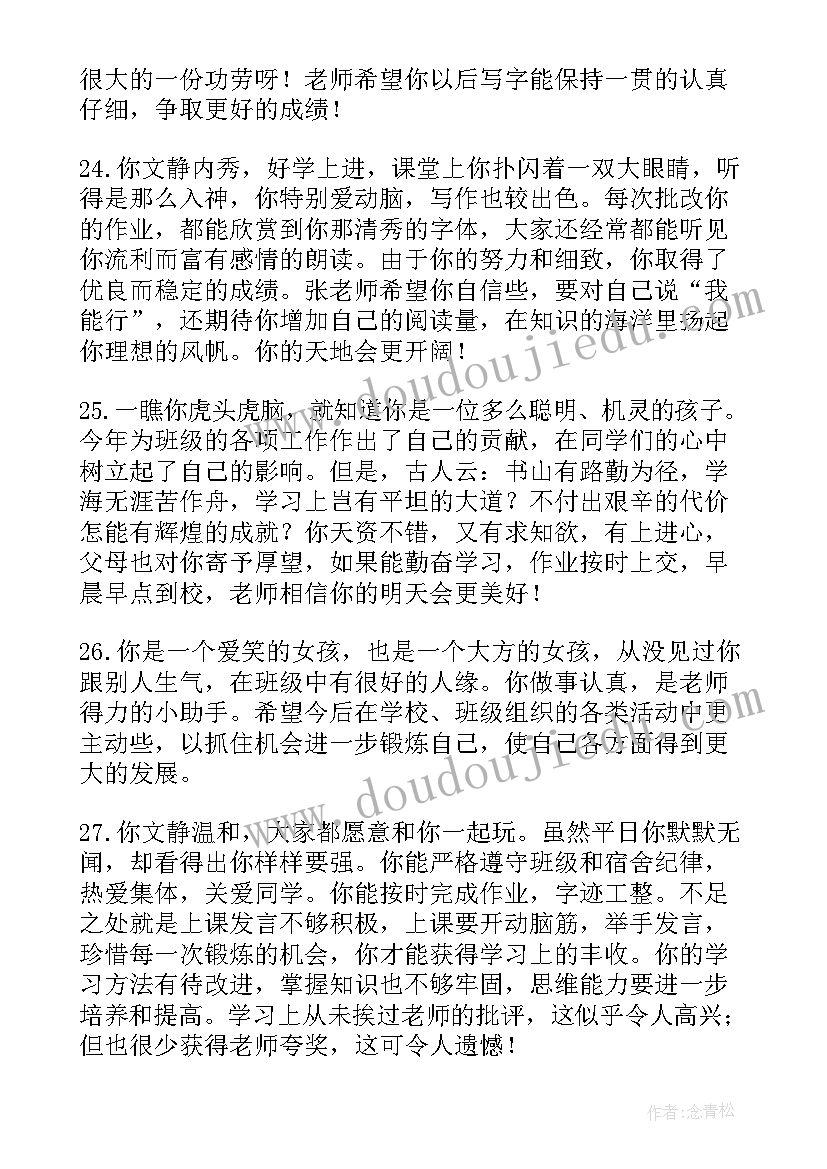 最新毕业生鉴定评语 初中毕业生鉴定评语(大全9篇)