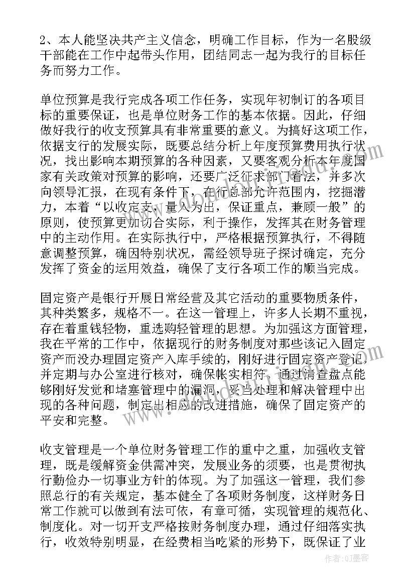 最新银行员工年度个人总结报告 银行员工个人年度总结(优质7篇)