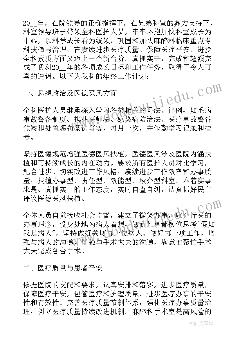 2023年麻醉主治医师个人述职 医院麻醉科个人年终总结(模板9篇)