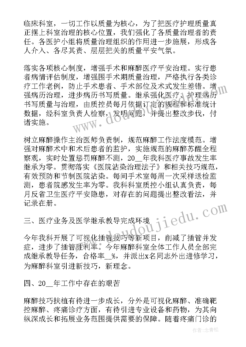 2023年麻醉主治医师个人述职 医院麻醉科个人年终总结(模板9篇)