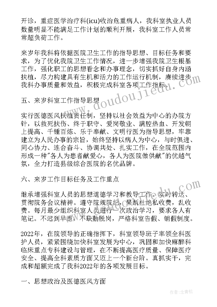 2023年麻醉主治医师个人述职 医院麻醉科个人年终总结(模板9篇)