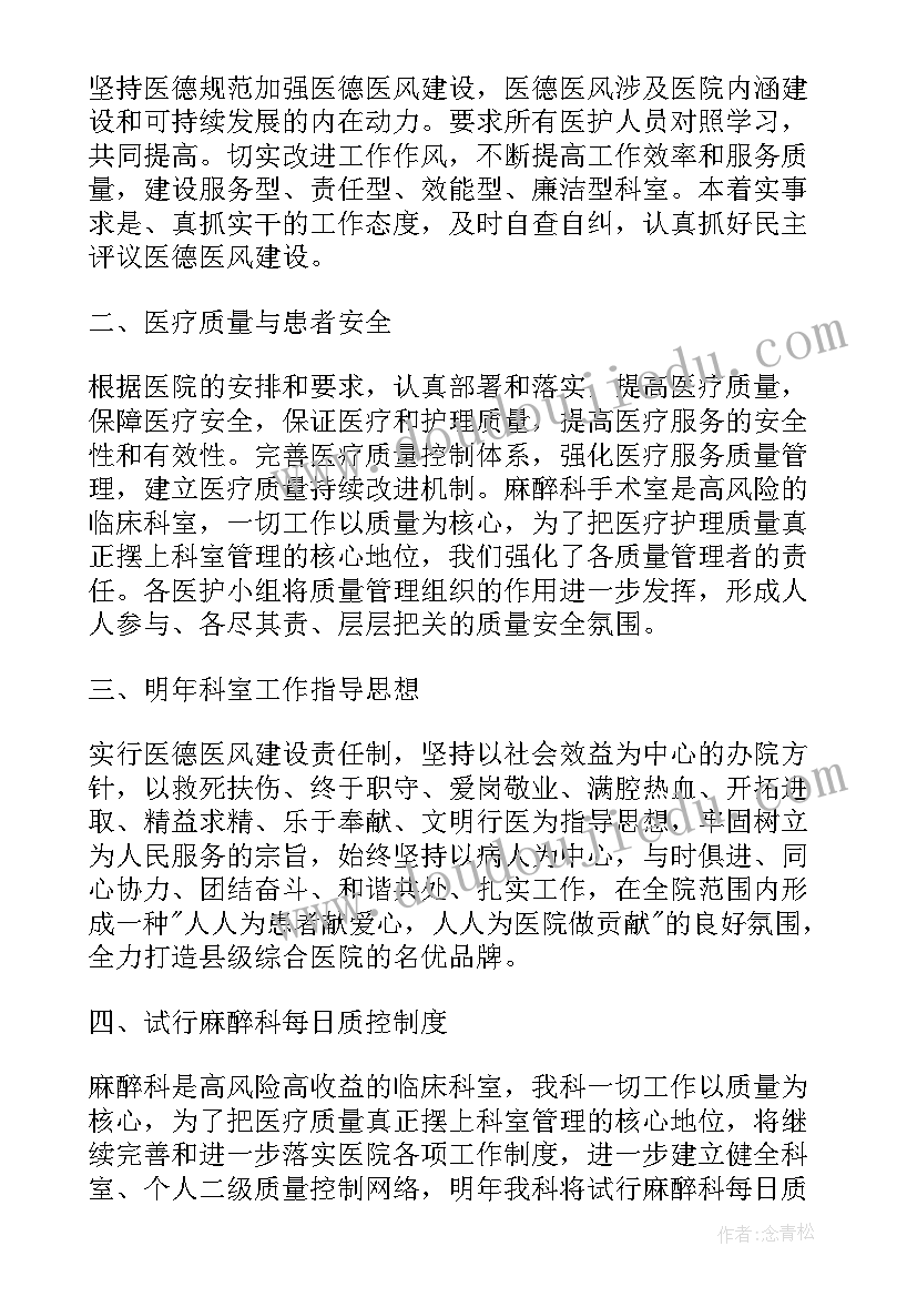 2023年麻醉主治医师个人述职 医院麻醉科个人年终总结(模板9篇)