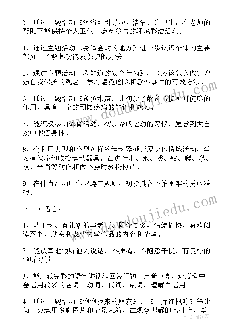 最新中班第一学期班级工作计划(大全5篇)