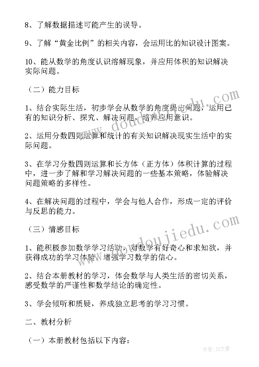 2023年小学五年级秋季学期班主任工作计划(优秀6篇)