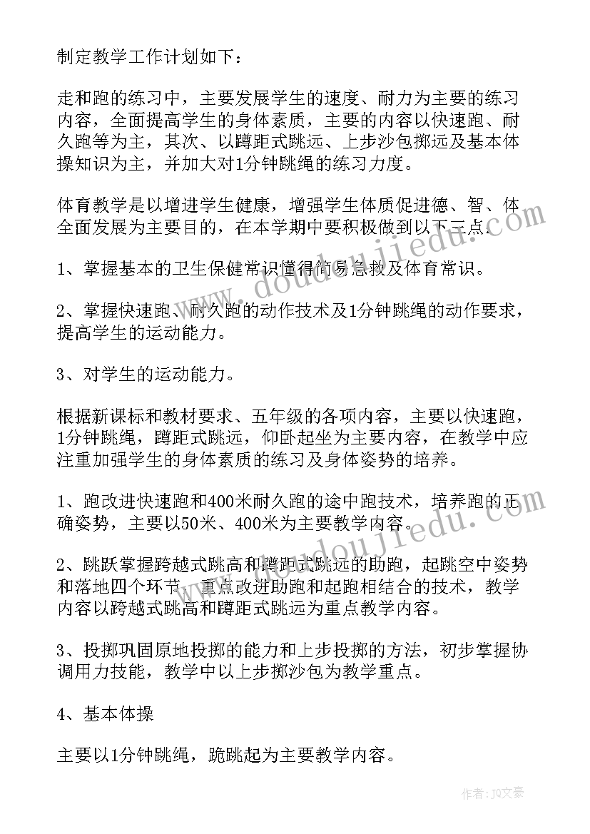 2023年小学五年级秋季学期班主任工作计划(优秀6篇)