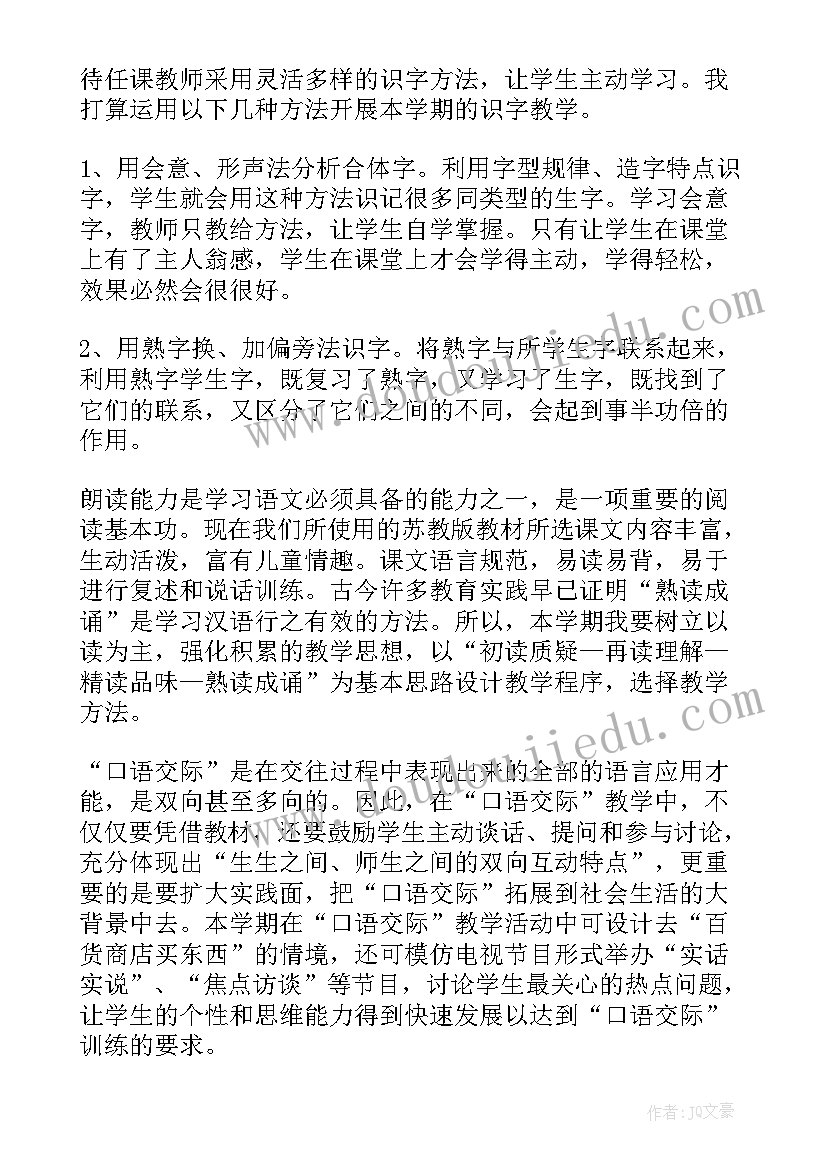 小学一年级语文教师个人工作计划(模板8篇)