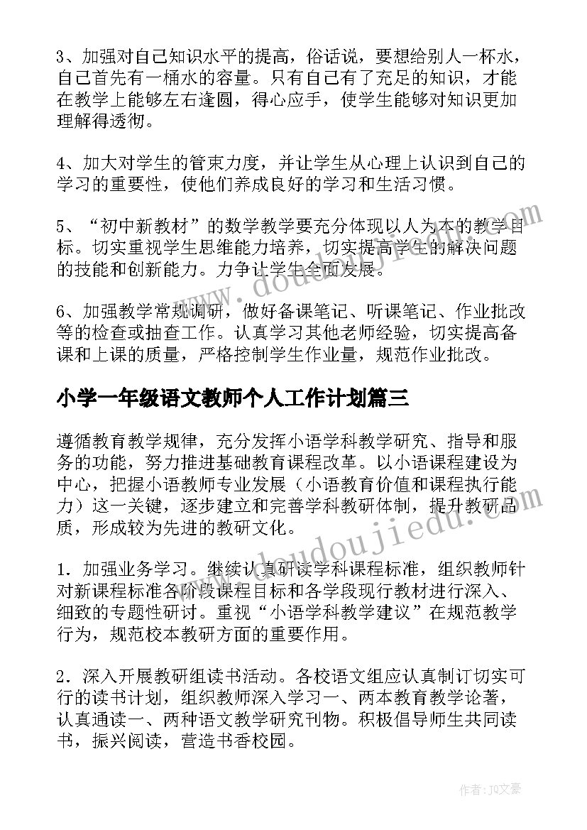 小学一年级语文教师个人工作计划(模板8篇)