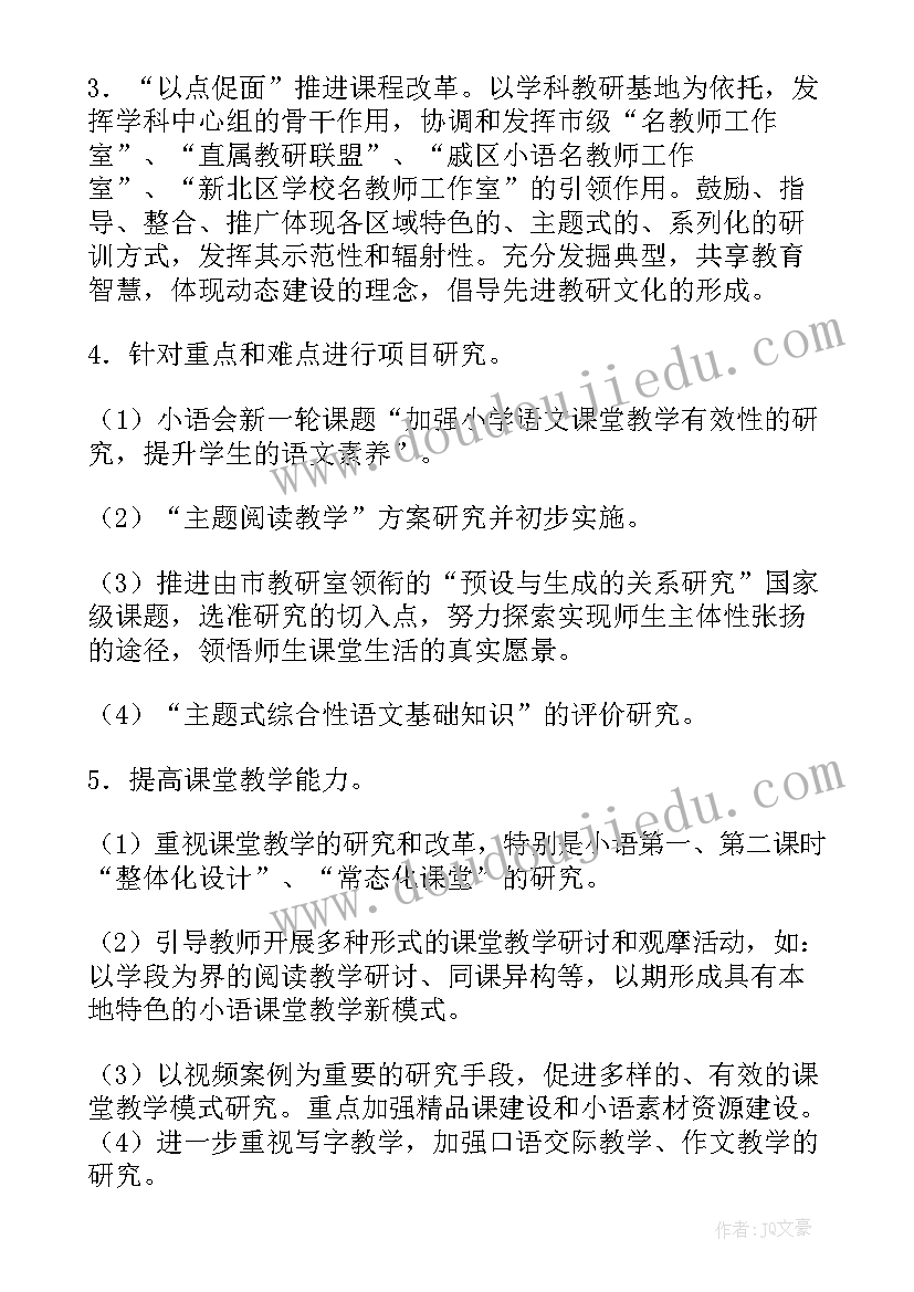 小学一年级语文教师个人工作计划(模板8篇)