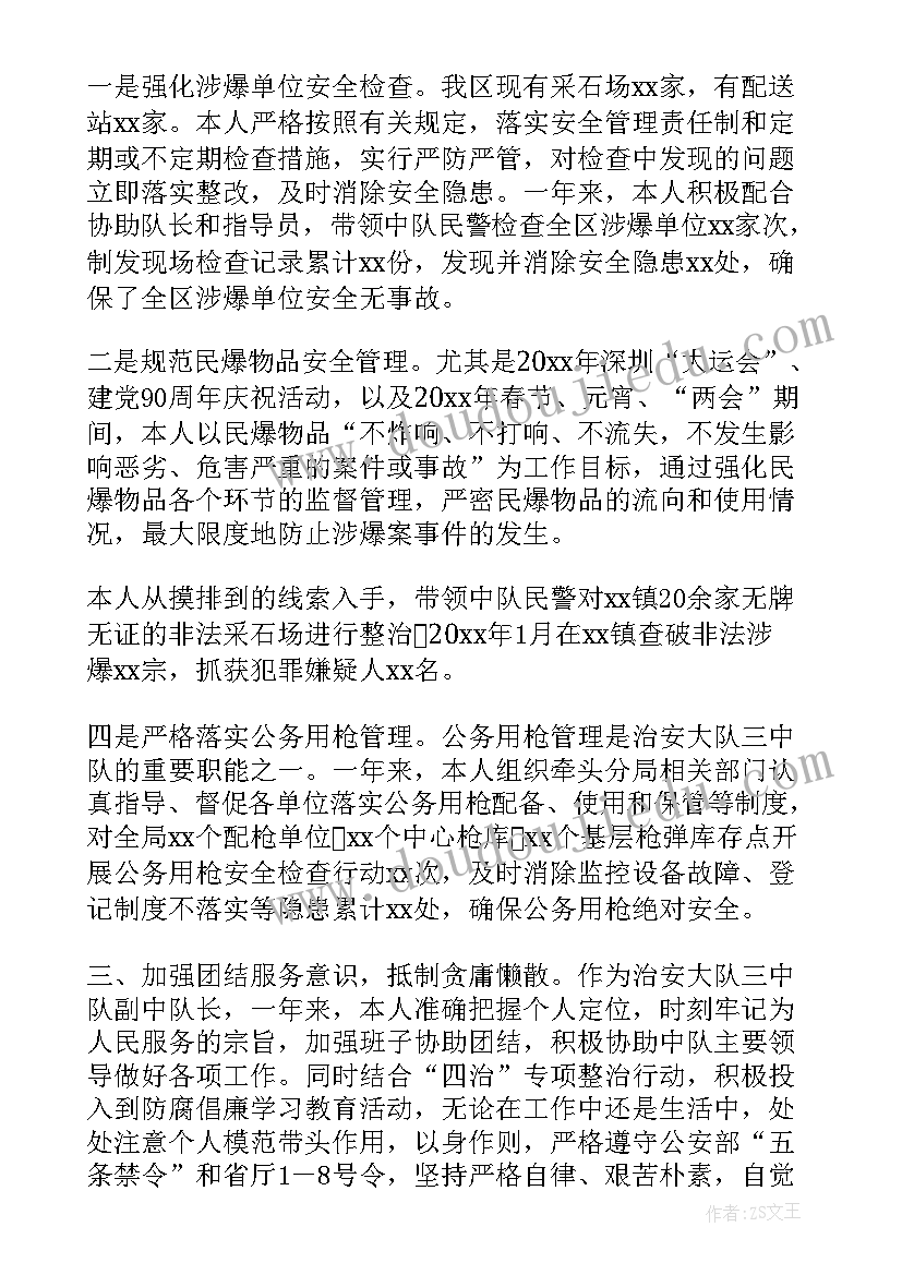 民警述职报告(汇总8篇)