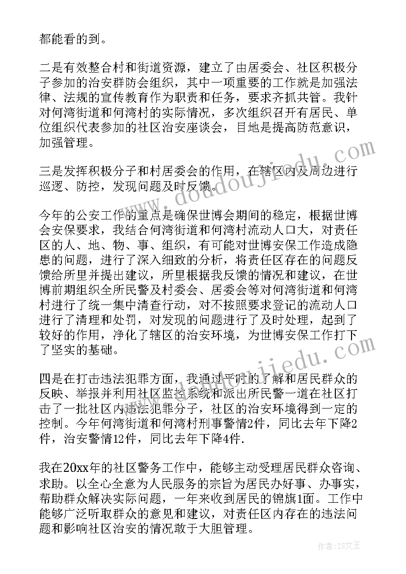 民警述职报告(汇总8篇)