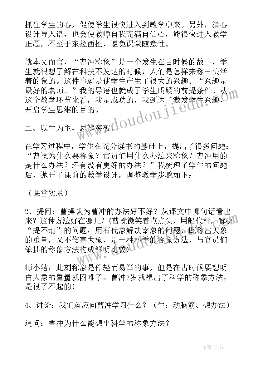 2023年大班语言曹冲称象教学反思(优质5篇)