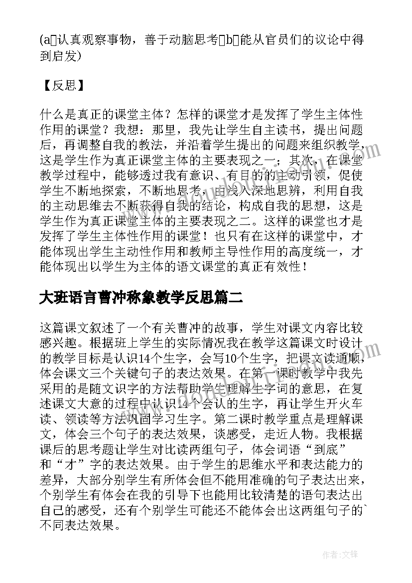 2023年大班语言曹冲称象教学反思(优质5篇)