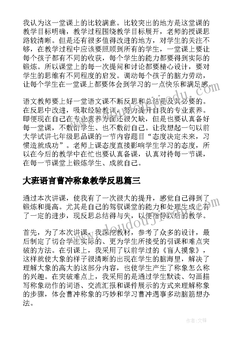 2023年大班语言曹冲称象教学反思(优质5篇)