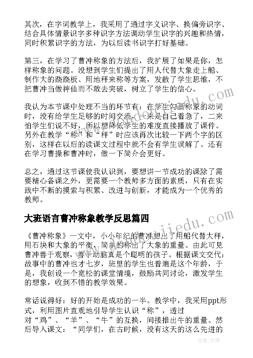 2023年大班语言曹冲称象教学反思(优质5篇)