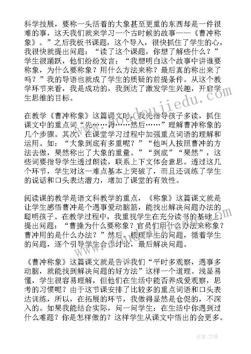 2023年大班语言曹冲称象教学反思(优质5篇)