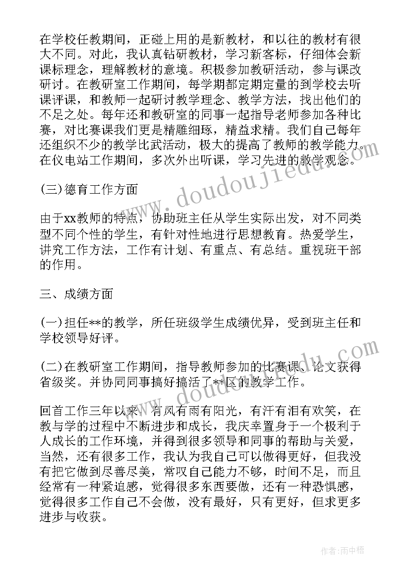 小学教师评职称述职 小学教师评职称述职报告(实用10篇)